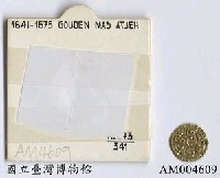 藏品(印尼亞齊王國 Mas 金幣)的圖片